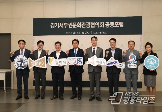 정명근 화성시장, 경기서부권문화관광협의회 첫 공동포럼 참석