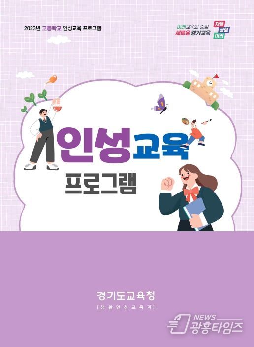 고등학교 인성교육 프로그램 표지