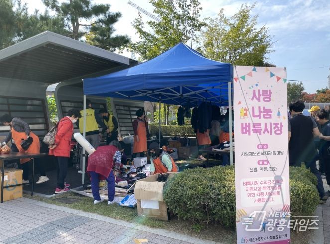 의왕시 내손2동 지역사회보장협의체, 벼룩시장 운영 수익금 기부