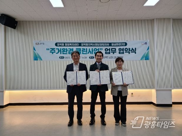 주거환경 클린사업 협약식