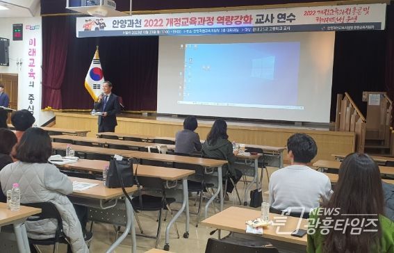 안양과천교육지원청, 2022 개정교육과정 교원역량강화 연수(1탄) 운영