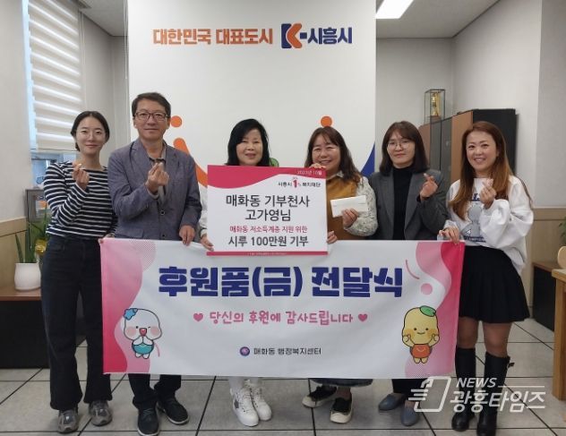 시흥시 매화동 주민, 시루 100만 원 기부 온정 나눠