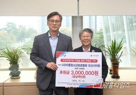 (사)아동청소년보호협회 오산시지회, 학대피해아동 위해 300만 원 기탁