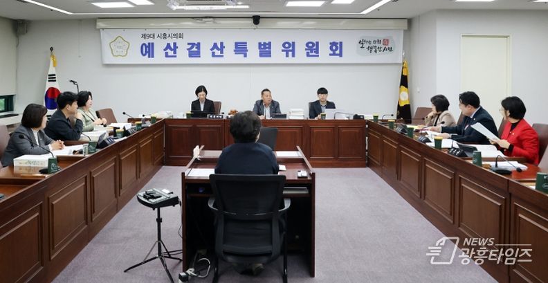 시흥시의회 예산결산특별위원회,2023년도 제2회 추경 예산안 심사