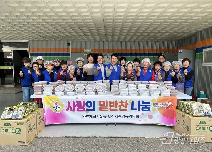 오산 중앙동 바르게살기위원회, 저소득층 위한 밑반찬 나눔