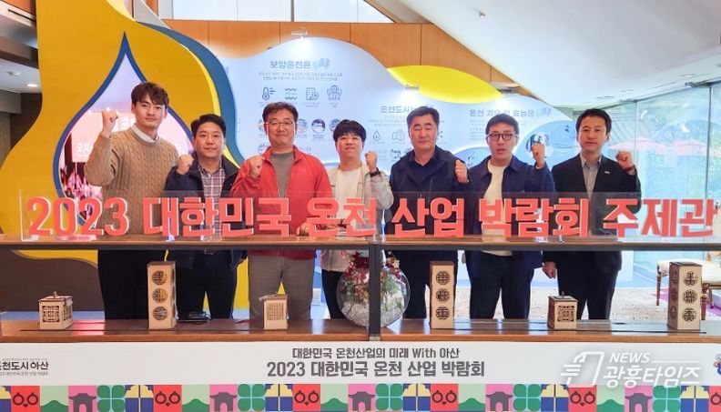 안산시의회 의원들이 최근 지역 관광 산업 활성화 방안 모색을 위해 충청남도 아산에서 열린 ‘2023 대한민국 온천 산업 박람회’를 벤치마킹했다. 사진은 의원 일행이 26일 박람회 현장을 방문한 모습.
