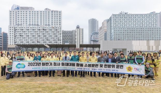 2023년 하반기 청사 화재대비 합동 소방훈련