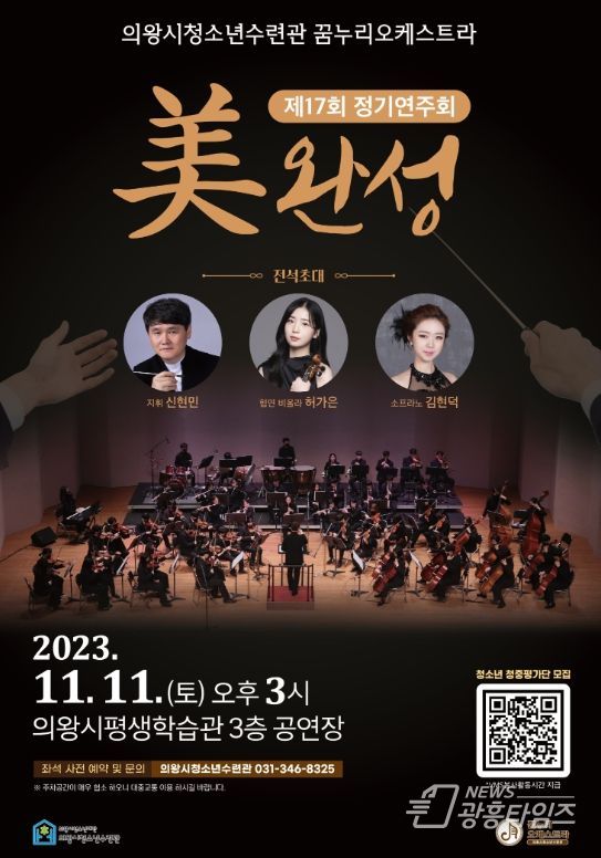 의왕시청소년수련관 꿈누리오케스트라