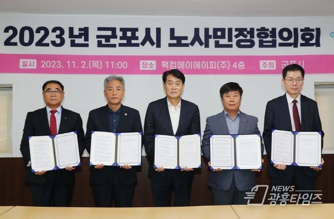 군포시 노사민정협의회 소통과 화합의 자리 마련