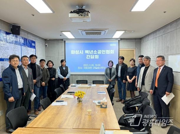 화성시 소공인을 위한 기업지원정책 및 기업환경 관련 간담회