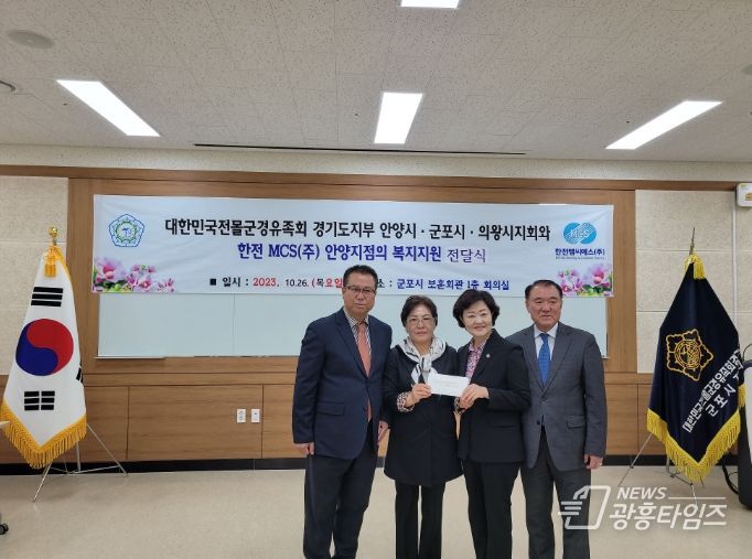 한전 검침자회사 군포전몰군경유족회에 성금후원