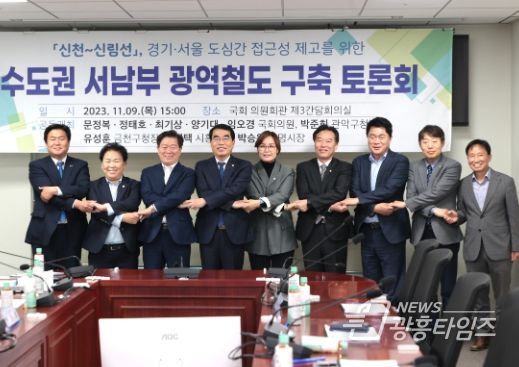 토론회 참가자들(사진 왼쪽부터 임병택 시흥시장, 문정복 국회의원, 박승원 광명시장, 양기대 국회의원, 임오경 국회의원, 정태호 국회의원, 박준희 관악구청장, 최기상 국회의원, 박상보 금천구청 교통건설국장)이 기념사진을 찍고 있다.