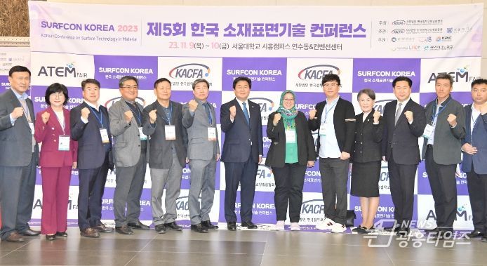 시흥시, 마이스산업 육성 첫걸음, 제5회 한국 소재표면기술 컨퍼런스 개최