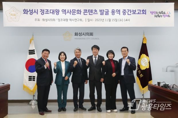 화성시의회 정조대왕 역사 연구회 참여의원들이 단체촬영을 하고 있다.