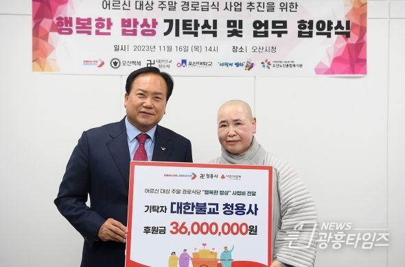 오산시, 대한불교 청용사 후원으로 주말 경로식당‘행복한 밥상’추진