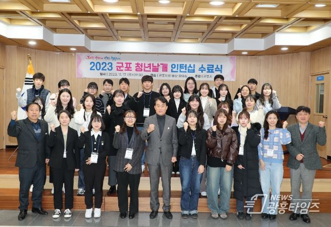 군포시 2023년 ‘군포청년날개인턴십’ 수료식 개최