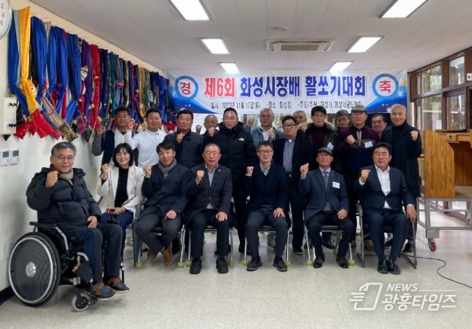 제6회 화성시장배 궁도대회 성료