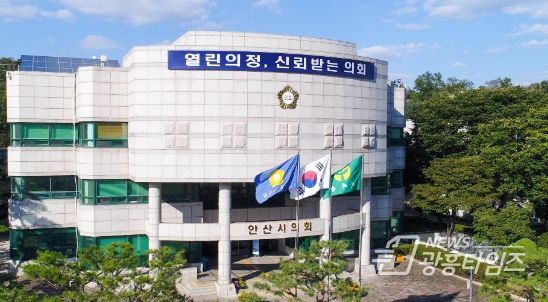안산시의회