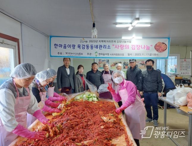 한마음이랑 사회적협동조합, 시흥시 목감동 이웃에 사랑의 김장김치 전달
