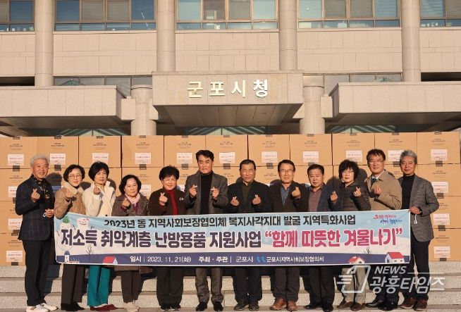 군포시지역사회보장협의체 저소득 취약계층 난방용품(전기매트) 지원