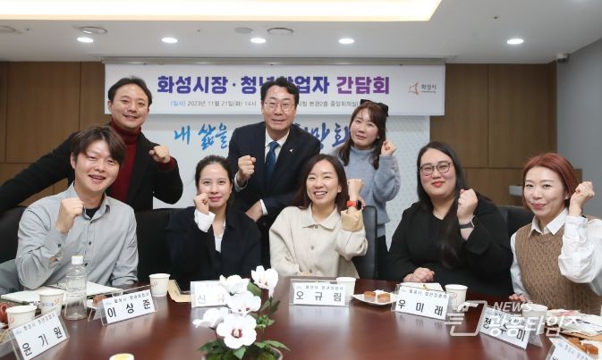 정명근 화성시장,청년창업자 간담회 가져