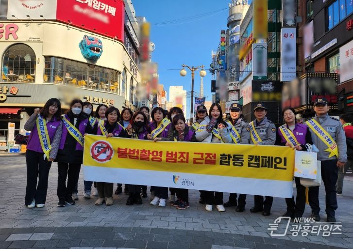 광명시, 여성이 안심하고 생활할 수 있는 도시 만들기 위한 '2023년 불법촬영 예방 합동 캠페인' 실시