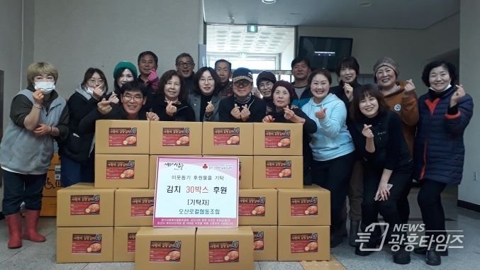 오산로컬협동조합 ‘사랑의 김장김치’30통 기탁
