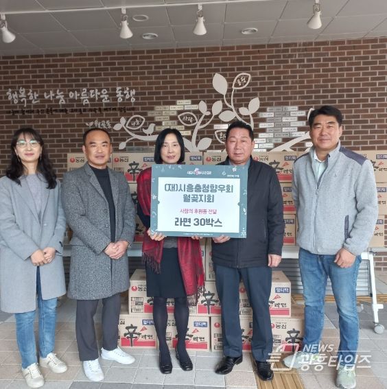 (재)시흥충청향우회 월곶지회, 취약계층에 후원품 전달 '훈훈'