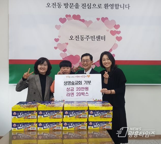 의왕 생명숲교회 사랑의 나눔... 라면 및 성금 기부
