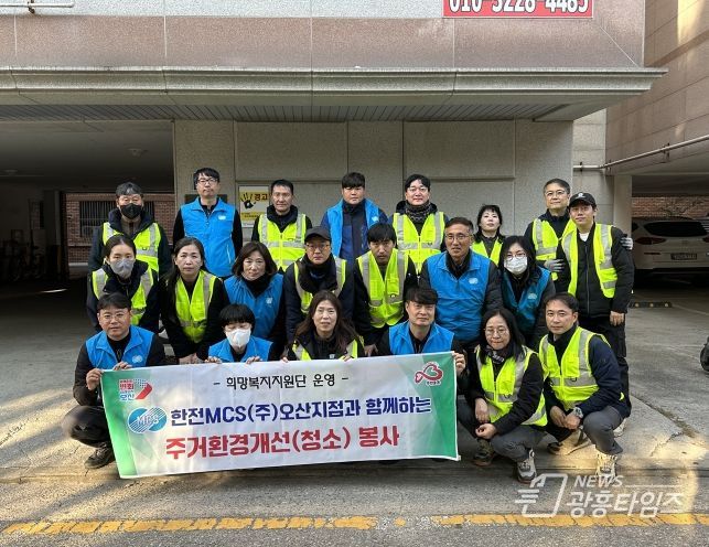 오산시, 한전MCS(주)오산지점과 손잡고 열악한 주거환경 속 청장년 1인 가구에 희망의 손길