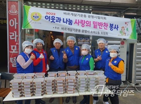 광명시 소하2동 바르게살기위원회는 23일 복지사각지대에 있는 취약계층 50가구를 직접 방문해 밑반찬을 전달했다.