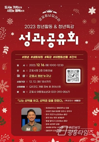 군포시, 2023년 청년활동&청년특강 성과공유회 실시