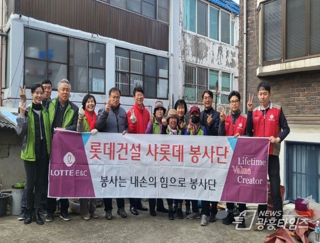 롯데건설봉사단, 자유총연맹 의왕시지회 사랑의 집수리 봉사