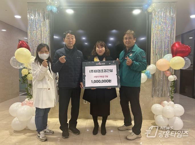 ㈜태경조경건설, 시흥시 과림동에 연말 맞이 후원금 전달