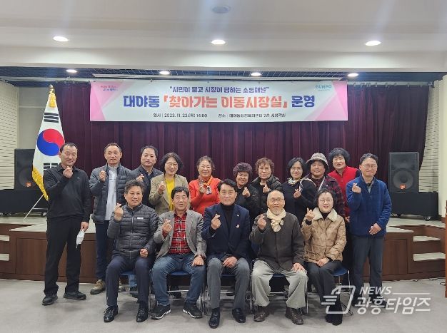 군포시 ‘찾아가는 이동시장실’ 대야동에서 열려