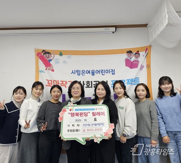 오산시립 은여울어린이집, 신장동에 85만 원 기탁