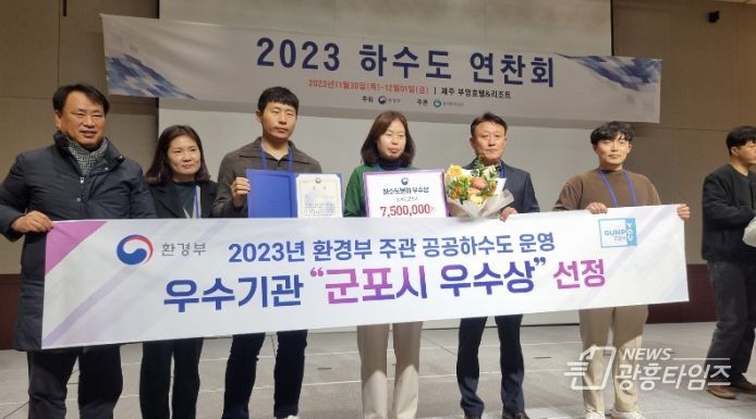 군포시, 공공하수도 운영·관리 실태평가 우수기관 선정