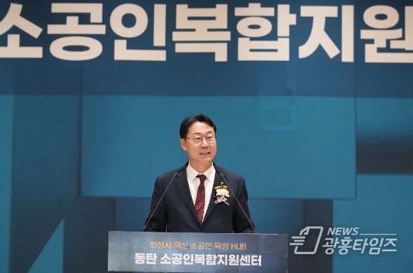 화성시, 동탄 소공인 복합지원센터 개소