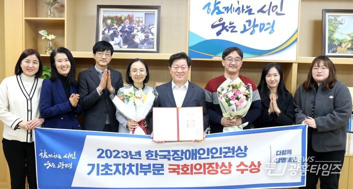 광명시, ‘2023년 한국장애인인권상’ 기초자치 부문 국회의장상 받아… 지자체 최초 2회 수상