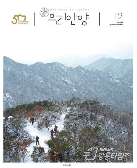 안양소식지 우리안양 12월 표지