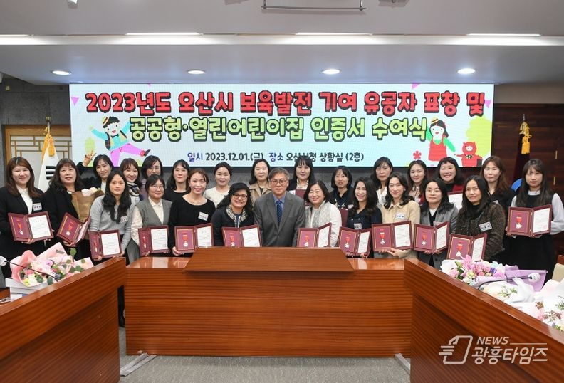 오산시, 보육발전유공 표창 수여식 개최