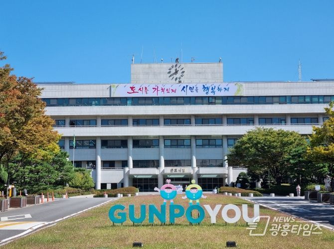 군포시청
