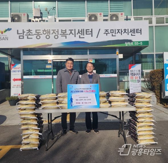 오산 남촌동 자연보호협의회장 김명석, 남촌동에 백미 10kg 37포 기탁