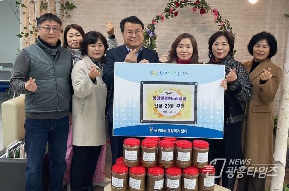 광명시 광명5동 취약계층 독거어르신을 위해 광명엔젤로타리클럽에서 6일 동 행정복지센터에 된장 20통을 후원했다.