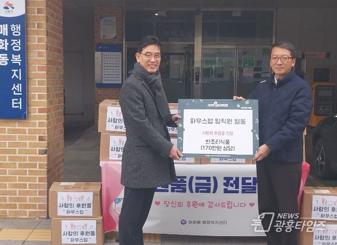 시흥시 매화동 하우스업, 소외계층에 사랑의 후원품 기부