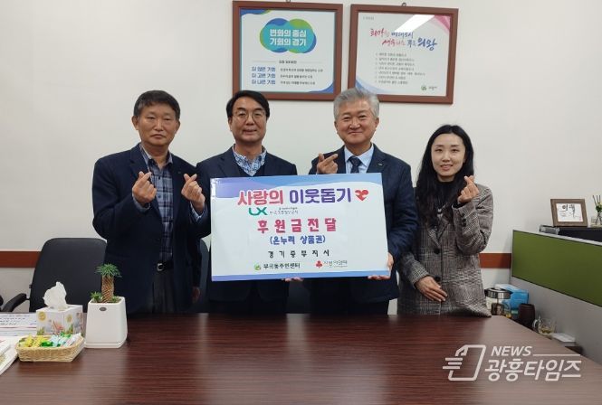 LX 한국국토정보공사 경기중부지사, 의왕시 취약계층을 위해 온누리상품권 전달