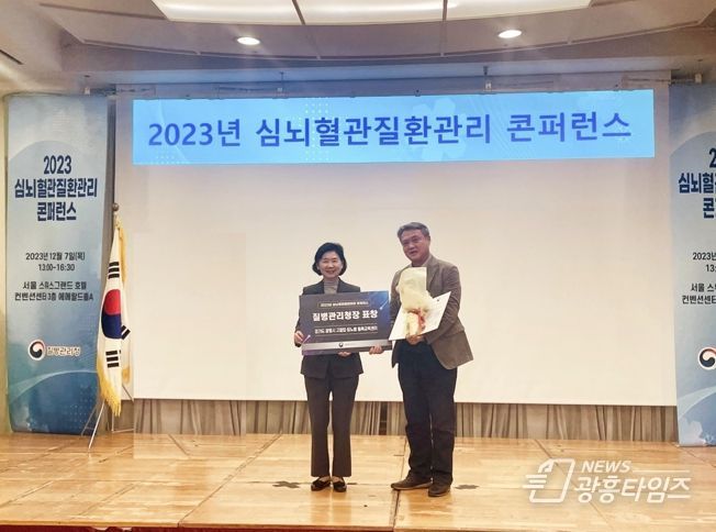 광명시 고혈압·당뇨병 등록교육센터가 지난 7일 질병관리청에서 주관하는 2023년 심뇌혈관질환 예방관리 콘퍼런스에서 우수기관으로 선정됐다