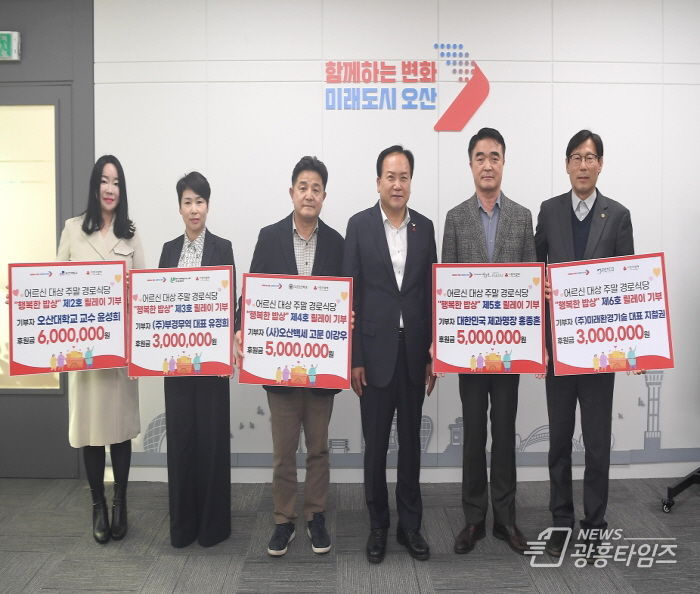 오산시 ‘행복한 밥상’지역사회 온정의 손길 이어져.. 5명 후원자 2천 2백만 원 기부 동참