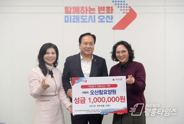 오산참요양원, 이웃사랑 성금 100만원 기탁