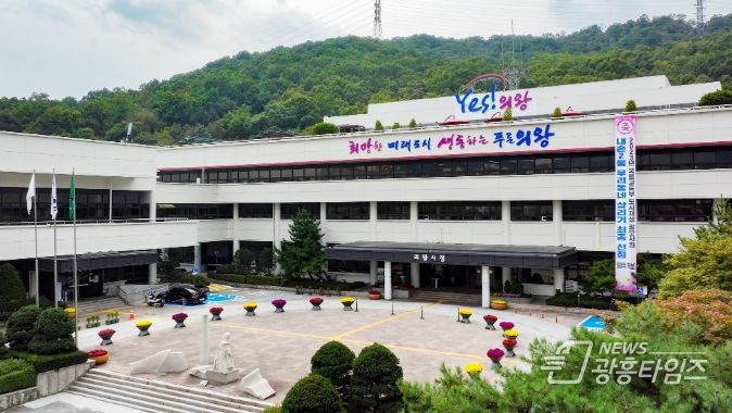 의왕시청